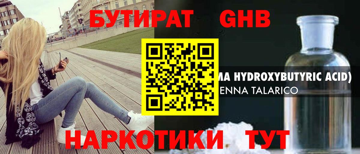 БУТИРАТ жидкий экстази Сафоново