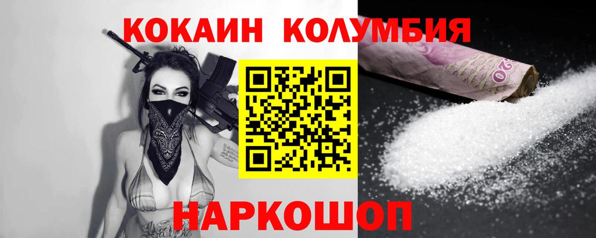 Кокаин Колумбийский Сафоново