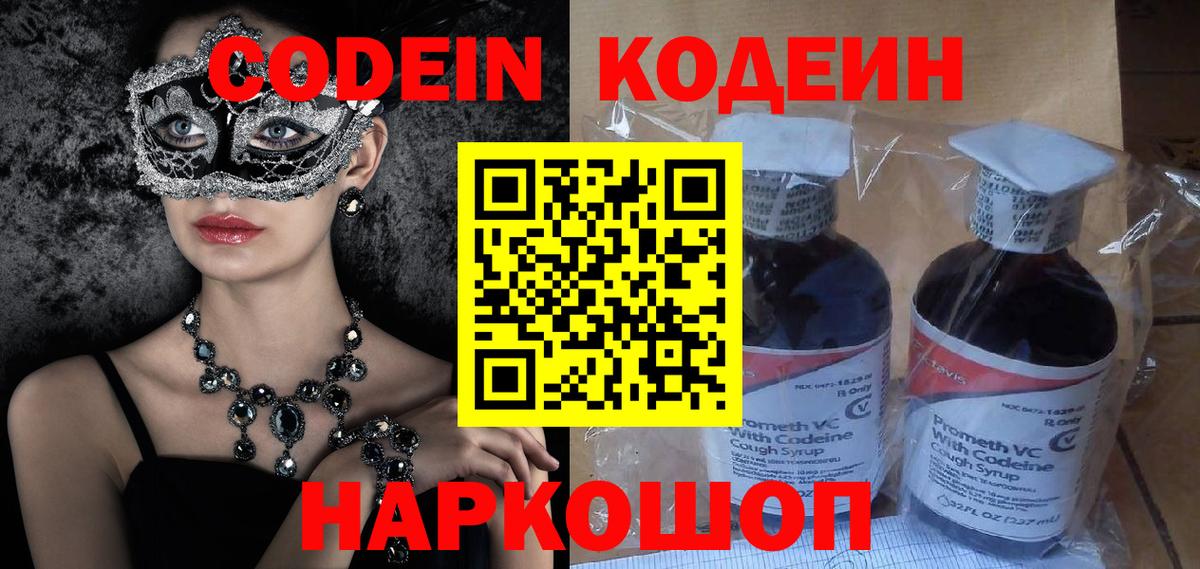 Codein Purple Drank Сафоново