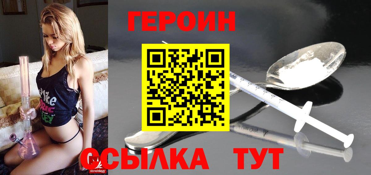 ГЕРОИН  Героин афганец  Вход с VPN  Сафоново 