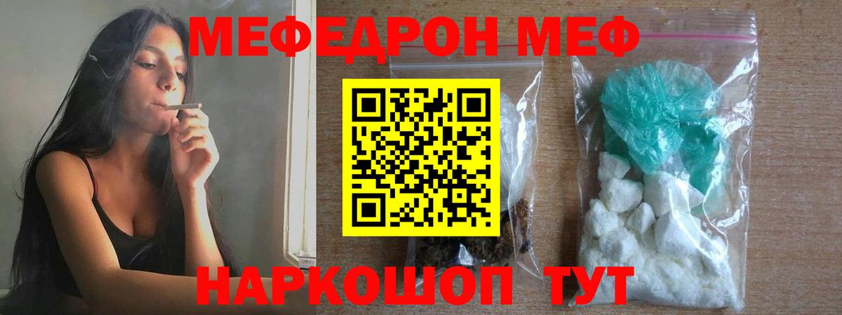 Меф 4 MMC  Вход с VPN  Мефедрон  цены   Сафоново  Меф мяу мяу 
