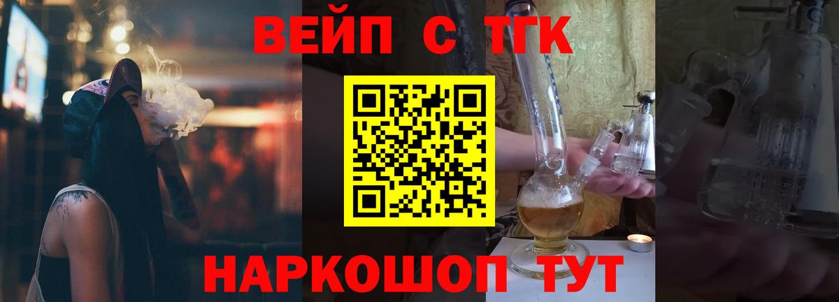 ТГК вейп с тгк Сафоново